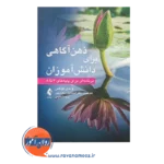 قیمت کتاب ذهن آگاهی برای دانش آموزان وندی فوکس