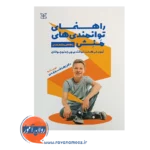 قیمت کتاب راهنمای توانمندی های منش انتشارات رشد