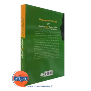 قیمت کتاب راهنمای عملی درمان فراشناختی اضطراب و افسردگی آدریان ولز