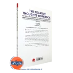 قیمت کتاب رهایی از افکار منفی اضطراب زا و افسرده ساز دیوید کلارک