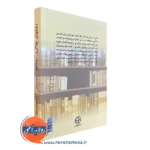 قیمت کتاب روش های یادگیری و مطالعه دکتر سیف نشر دوران
