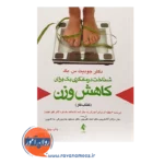 قیمت کتاب شناخت درمانگری برای کاهش وزن کتاب کار