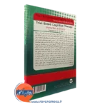 قیمت کتاب شناخت درمانی مبتنی بر محاکمه ایریزمار رایس الیویرا