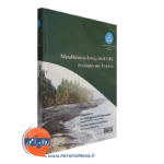 قیمت کتاب شناخت رفتار درمانگری یکپارچه شده با ذهن آگاهی برنو ای کایان