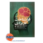 قیمت کتاب فراشناخت کاربردی