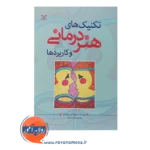 قیمت کتاب هنردرمانی و کاربردها بوچالتر