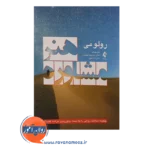 قیمت کتاب هنر مشاوره رولو می