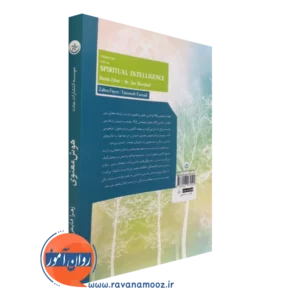 خرید کتاب هوش معنوی انتشارات بعثت