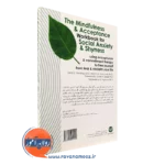 قیمت کتاب کار توجه آگاهی و پذیرش برای درمان اضطراب اجتماعی و کمرویی