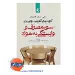 قیمت گروه‌ درمانی آموزشی – روانی برای سوء مصرف و وابستگی به مواد