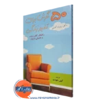 کتاب 50 نگرش برای تغییر زندگی رابرت آنتونی ترجمه گیتی شهیدی