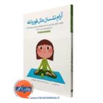 کتاب آرام نشستن مثل قورباغه الین اسنل ترجمه جلالی