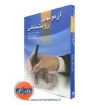 کتاب آزمون های روانشناختی ساعتچی - جلد اول