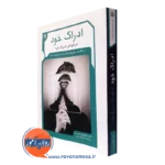 کتاب ادراک خود از کودکی تا بزرگسالی نیک چهره محسنی