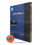کتاب ارتباط درمانی پل واکتل ترجمه نیما قربانی