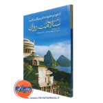 کتاب از خود و خانواده تان مراقبت کنید راهنمای سلامت روان جان اشفیلد