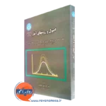 کتاب اصول و روش های آمار مرتضی نصفت انتشارات دانشگاه تهران