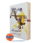 کتاب اکت به زبان ساده راس هریس