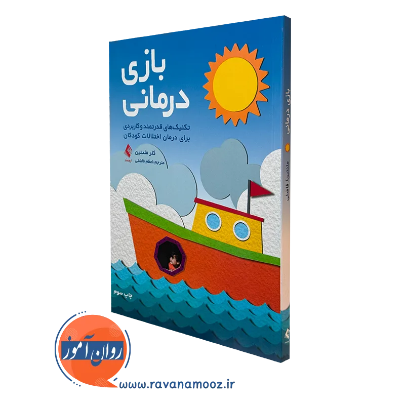 کتاب بازی درمانی کلر ملنتین انتشارات ارجمند