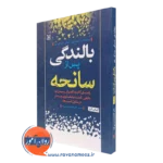 کتاب بالندگی پس از سانحه کتاب کار ریچارد جی تدسکی ترجمه مدرسی فرد