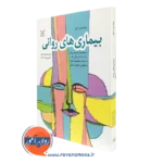 کتاب بیماری های روانی ژ کراز ترجمه محمود منصور و پریرخ دادستان