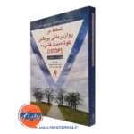 کتاب تسلط بر روان درمانی پویشی کوتاه مدت فشرده نقشۀ راه ناهشیار