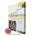 کتاب فرهنگ جامه تشخیص پیشگیری و درمان مواد اعتیاد آور مهرداد مظفر