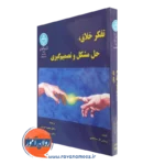 کتاب تفکر خلاق حل مشکل و تصمیم گیری توماس ال ساعتی ترجمه عزیزی
