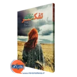 کتاب تفکر زنانه لوان بریزنداین ترجمه سپهریان آذر
