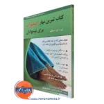 کتاب تمرین مهار اضطراب برای نوجوانان لیسا ام اسکب ترجمه قاسم شمس