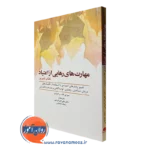 کتاب تمرین مهارت های رهایی از اعتیاد سوزتی گلانسر