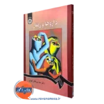 کتاب داروها و رفتار سعید پورنقاش تهرانی