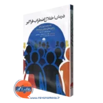کتاب درمان اختلال اضطراب فراگیر جین ریق ترجمه معصومیان
