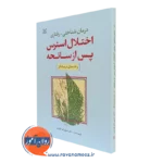 کتاب درمان شناختی رفتاری اختلال استرس پس از سانحه شهربانو قهاری نشر رشد
