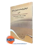 کتاب درمان وابسته به پذیرش و تعهد اکت توماس جی والتز