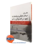 کتاب کار درمان مبتنی بر پذیرش و تعهد در افسردگی و شرم غلبه بر افکار نقص شرم و افزایش بهزیستی با استفاده از درمان مبتنی بر پذیرش و تعهد متیو مک کی نشر ارجمند
