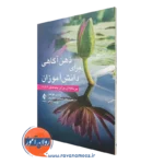 کتاب ذهن آگاهی برای دانش آموزان وندی فوکس نشر ارجمند