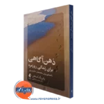 کتاب ذهن آگاهی برای زندگی روزمره پاتریک استفن ترجمه عباس عبداللهی