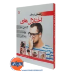 کتاب راهنمای درمان اختلال های کندن مو پوست و ناخن شهربانو قهاری