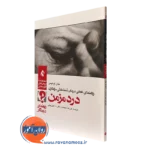 کتاب راهنمای عملی درمان شناختی رفتاری درد مزمن راهنمای درمانگر