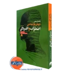 کتاب راهنمای عملی درمان فراشناختی اضطراب و افسردگی آدریان ولز