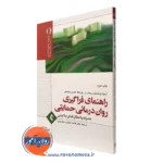 کتاب راهنمای فراگیری روان درمانی حمایتی آرنولد وینستون