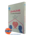 کتاب راهنمای همسران سید محمدرضا رضازاده انتشارات دانشگاه تهران