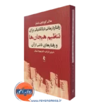 کتاب رفتاردرمانی دیالکتیکی برای تنظیم هیجان ها و رفتارهای ناشی از آن