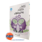 کتاب روابط در مشاوره و زندگی مشاوران جفری کاتلر ترجمه محمدحسن آسایش