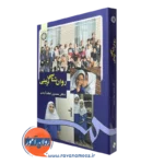 کتاب روانشناسی تربیتی حسین لطف آبادی انتشارات سمت