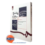 کتاب روانشناسی سلامت رابین دیماتئو ترجمه موسوی اصل