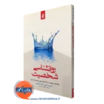 کتاب روانشناسی شخصیت کارولین مورف ترجمه عطااله محمدی