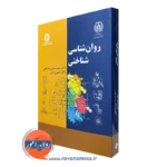 کتاب روانشناسی شناختی محمدحسین عبداللهی