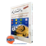 کتاب روانشناسی کار محمود ساعتچی انتشارات ویرایش
